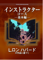 インストラクターコース