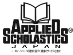アプライド・スカラスティックス・ジャパン