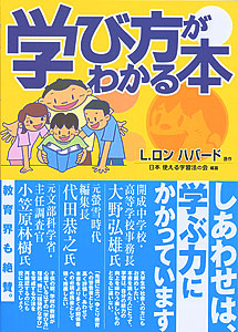 学び方がわかる本