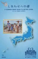 しあわせへの道